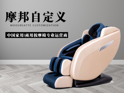 摩邦按摩椅:中国家用商用按摩椅专业运营商