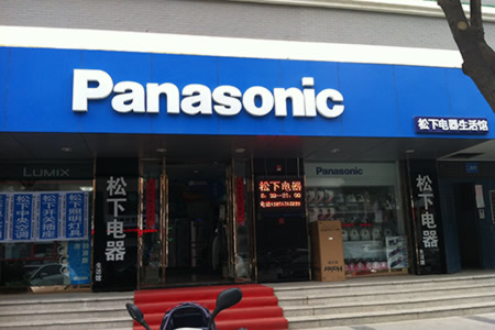 Panasonic松下按摩椅招商加盟