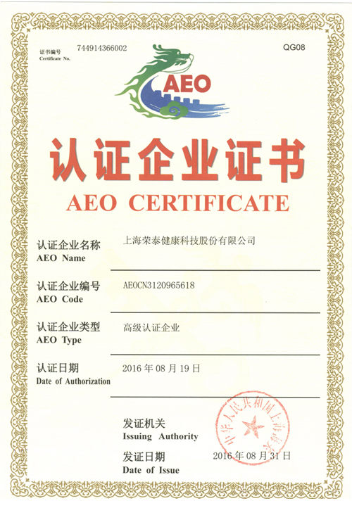 荣泰获称“海关AEO高级认证企业”