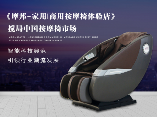 摩邦共享商用按摩椅 搅局中国按摩椅市场